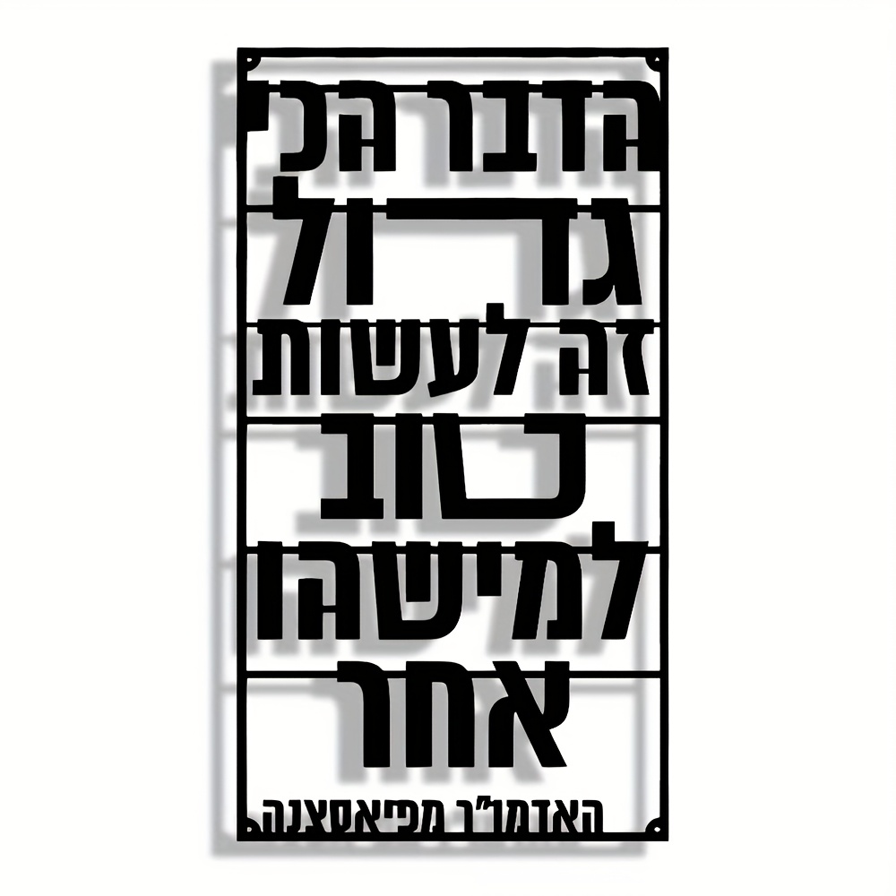 CIFBUY 철제 벽 장식 히브리어 축복 문구 금속 조 - Wall Art 리뷰 및 가격